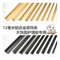 12mm wall panel side strip wood finish metal decorative line aluminum skirting line I-shaped Yang corner closure strip