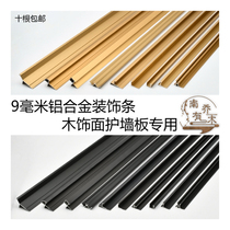 9mm wall panel side strip wood finish metal decorative line aluminum skirting line I-shaped Yang corner closure strip