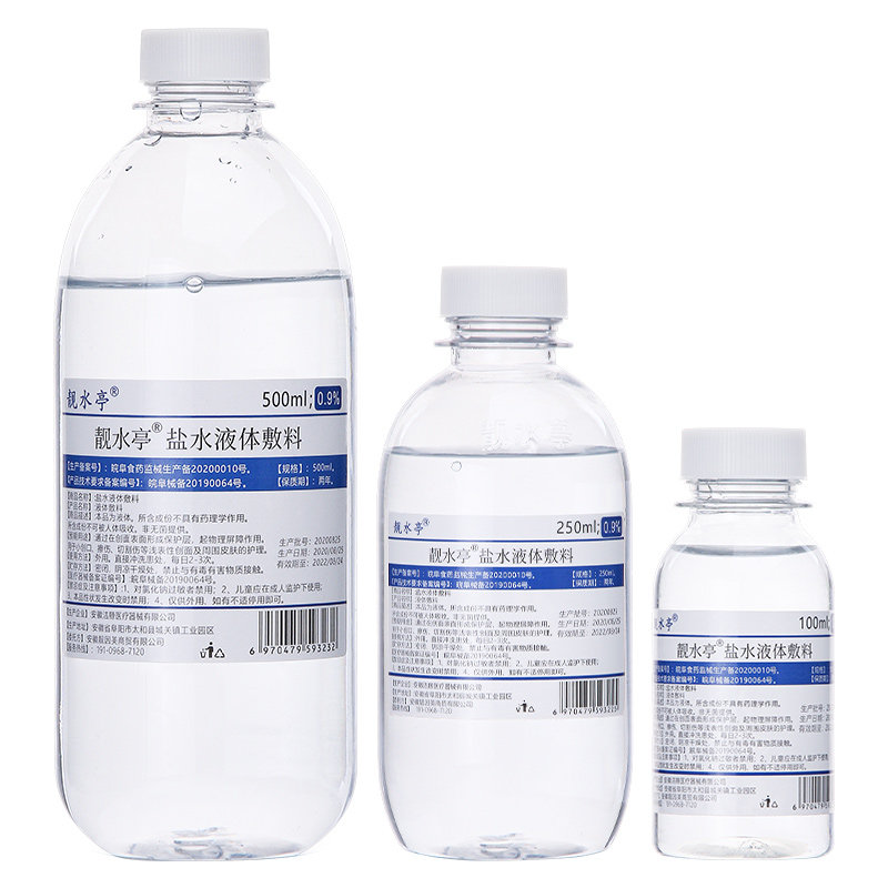 09氯化钠生理性盐水洗鼻敷脸纹绣消炎清洗祛痘闭口盐水液体敷料