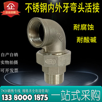 304 stainless steel inner and outer wire living elbow threaded tooth elbow by any inner and outer wire elbow by screw 4 minutes 6 minutes 1 inch