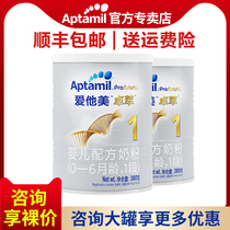 Aitamei 1 section 380g*2 cans Zhuo Cui newborn baby baby milk powder 0-6 months try to drink small cans original