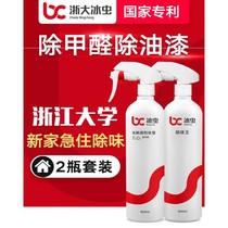Zhejiang Great Ice Bug Photo catalyst to remove formaldehyde scavenger Divine Instrumental New House Furnishing mattress Home Peculiar Smell Spray