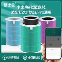 Composite filter core air purifier adapted 2s mi family 1 generation 2 generation 3 generation Pro Xiaomi filter universal