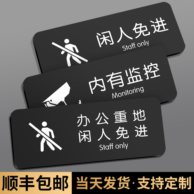 Kitchen Office Warehouse Financial Heavy Leisure-free to ID Card Production Workshop Non-staff forbidden in the inner warning post with monitoring hint sign door post acrylic custom sticker-Taobao