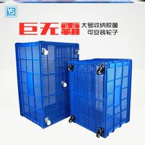 Rectangular large thickened plastic turnover box with wheels Express box Vegetable and fruit basket storage basket Storage basket