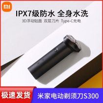 Small Mi Mii Home Electric Shave S300 Mens Shave Knife Rechargeable Hu Shall Shave With Shave Knife Extra-long Renewal