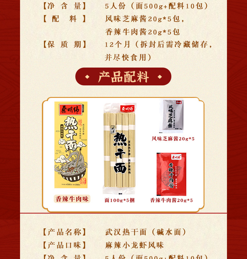 【蔡明纬旗舰店】武汉热干面