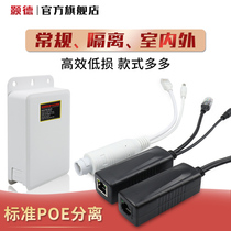 Waterproof POE splitter head ordinary surveillance camera with standard switch power supply module 48-52V to 12V