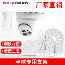 Monitoring metal iron hemisphere bracket 4 5 inch conch spherical wall mounted Huawei fluorite Orange Camera 2 5 6 5