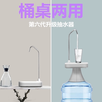Pumping pump bottled water pure water bucket pressure water dispenser desktop water dispenser pumping artifact household electric automatic water supply