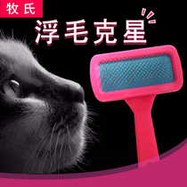 Cat comb special to float hair removal brush cleaner English short hair needle comb Dog hair artifact Pet supplies