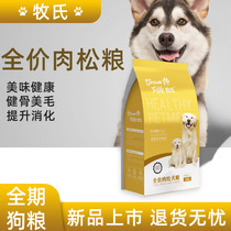 Mus Floss dog food Teddy Bear Small and medium-sized dog puppy adult dog general floss beauty hair dog food 2kg