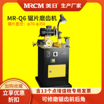 U. S.-Japan Machine Tool Disc Saw Disc Grinding Tooth Repair Machine Tooth Grinding Machine Milling Blade Mill MR-Q6