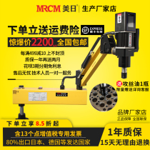 US-Japan electric tapping machine small handheld vertical universal automatic drilling and tapping integrated servo tapping machine DS16