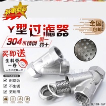 Eliminate impurities Y-type filter screen water meter household ya-type floor heating pipe 1 inch 304 stainless steel disassembly water pump