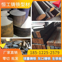 QT500-7 ductile iron bar QT600-3 cast iron plate HT250 grey cast iron bar HT200 raw iron bar stock