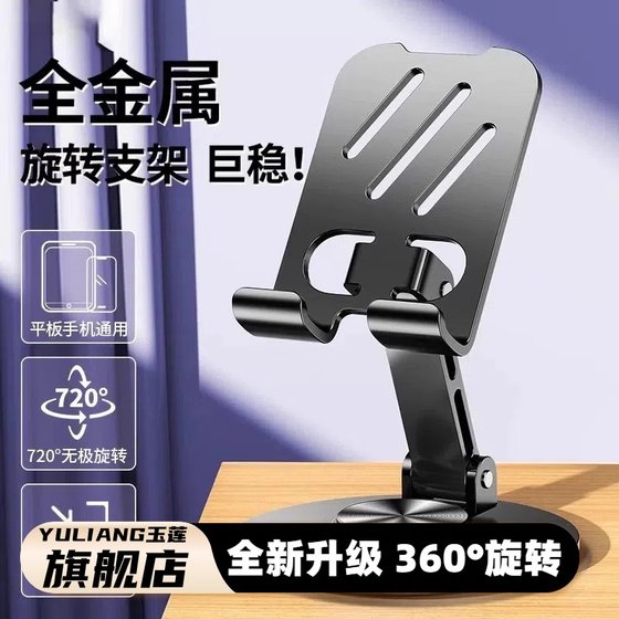 탄소 스틸 로터리 플랫 브래킷 바닥 iPad 지원 프레임 데스크탑 페인팅 쓰기 치킨 스페셜 침대 옆 냉각 랙 회전 라이브 휴대폰 브래킷 2025 새로운 모델 탄소 스틸 로터리 플랫 브래킷 바닥 iPad 지원 프레임 데스크탑 페인팅 쓰기 치킨 스페셜 침대 옆 냉각 랙 회전 라이브 휴대폰 브래킷 2025 새로운 모델