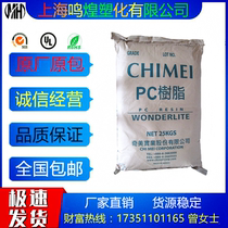 Current Goods Supply PC Taiwan Chimei PC-110V High Temperature Resistant High Transparency Low Viscosity P Polycarbonate