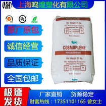 Spot supply PP Singapore Exxon 7032KN polypropylene PP raw material