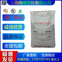 For flame retardant class PC Germany Bayer 2407 transparent anti-UV PC automotive accessories PC raw material injection moulding grade