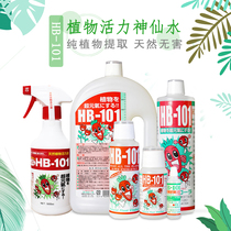 HB-101 plant vitality regulator balance solution to promote root and branch promotion and meat universal nutrient solution imported from Japan