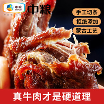 9 bags) COFCO beef jerky Inner Mongolia dried beef jerky hand torn beef jerky snacks authentic specialty cooked food