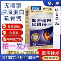 Diverse high - collagen cartilin cartilin calcium cartilin 6 boxes of sugar - free 360 grains of old children calcium supplements