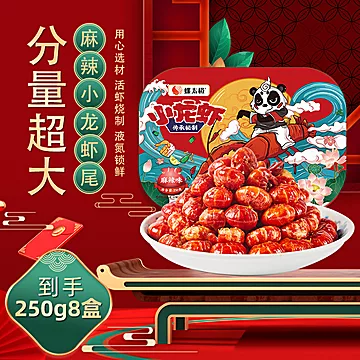 【抢！6盒】即食螺太极龙虾尾[100元优惠券]-寻折猪