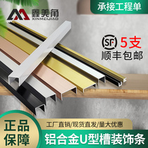 Aluminum alloy U-shaped groove edging strip ceiling background wall decorative line metal edge holding line titanium alloy buckle strip