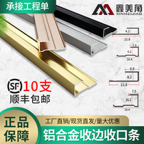 Aluminum alloy U-shaped closing strip 36 cicoding plate edge sealing C- shaped side ice fire plate extremely narrow buckle UV plate edge strip