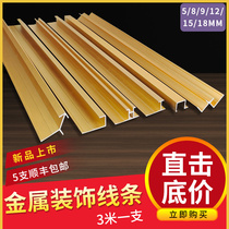 Wall panel metal decorative line multi-layer board closing strip yin and yang corner u-shaped edge banding xinmei corner factory gold