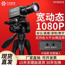 Jie Rui reversible high-definition video teaching conference camera barley input live screen 1080P free