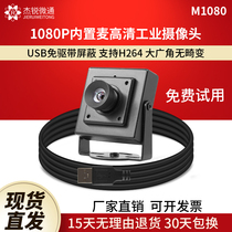 USB Industrial HD camera 1080P with a wheat wide angle no distortion Android camera H264 advertising machine