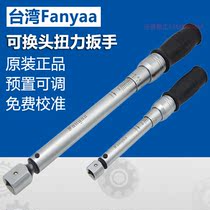 Taiwan Fanyaa preset torque wrench torque can change head kg wrench opening plum head 712-3D