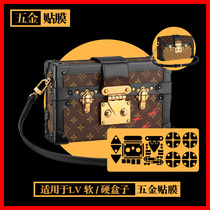 Suitable for LV soft box hard box nano film TrunkClutch luxury bag hardware protection film