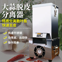 Garlic peeling artifact garlic peeling machine high-power commercial electric peeling artifact automatic garlic fast peeling machine