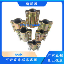 Steel Haff joint leak repair device Quick repair device Pipe leak plugging device fire steel pipe PE PVC clamp repair section