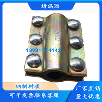 Pipe Haff section quick connector Water pipe hoop plugging device Leak plugging device PVC PE PPR emergency repair clip