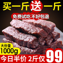 Inner Mongolia Teater Dried Beef Jerky Meat Dry Hand Ripping Beef Meat Dry Vacuum Big Pack 2 Catty Years Goods Snack Snack Authentic