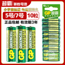 GP Superbar 5 Number 7 High Energy Battery 10 Grain 5 Dry Cell Air Conditioning Remote Control Children Toys Carbon
