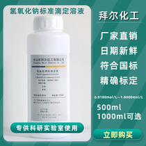 Sodium hydroxide Standard Solution 0 1 1mol10%1% Experimental titration analysis Standard solution Levein specimens