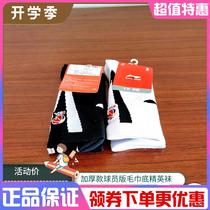 China Li Ning sponsors CBA embroidery player version of Elite socks Gaobang Zhongbang thick towel bottom sports socks
