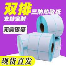 Blank Pendant Printing Paper double row three anti-heat sensitive label paper 4050 two-dimensional code food adhesive printing paper