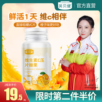 Yingbeijian Vitamin C tablet Candy vc chewable tablets Childrens healthy snacks Youth vitamin C lozenges