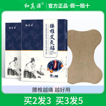 And true source lumbar moxibustion post 1 case 10 sticker fever lumbar shoulder periodontal stickup to the knee stickup to the mosaichay hot compress