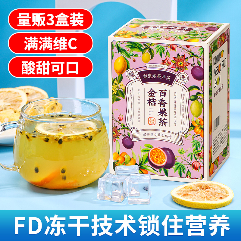 网红金桔百香果柠檬冻干组合果茶图片_1