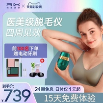 RIX freezing point household hair removal instrument for women