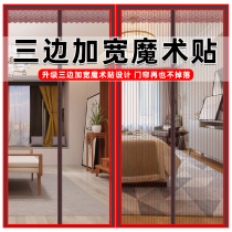 Summer velcro anti-mosquito door curtain Household magnet self-priming anti-fly ventilation and breathable encrypted magnetic screen door partition curtain