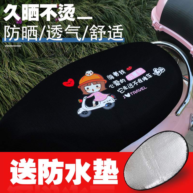 Electric motor car cushion cover sun protection and heat insulation pedal electric car cushion hood electric bike seat cushion Four seasons universal car cover