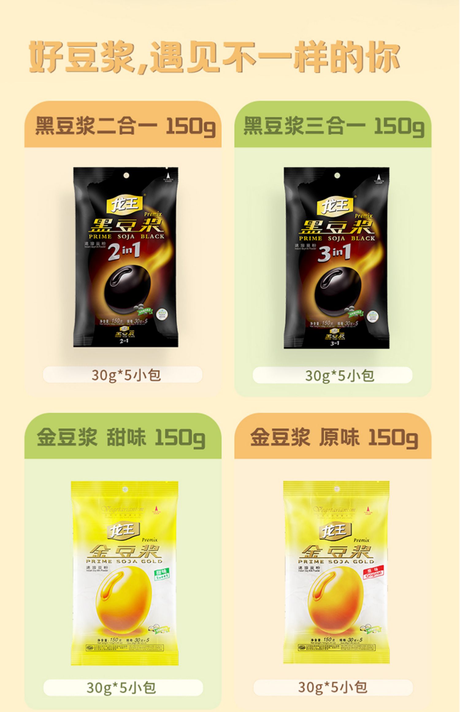 【拍三件】龙王豆浆粉共450g金黑豆粉原味